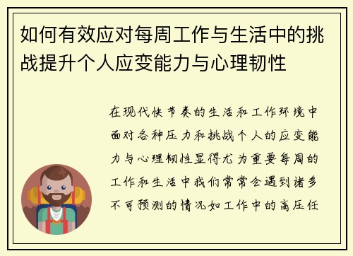如何有效应对每周工作与生活中的挑战提升个人应变能力与心理韧性