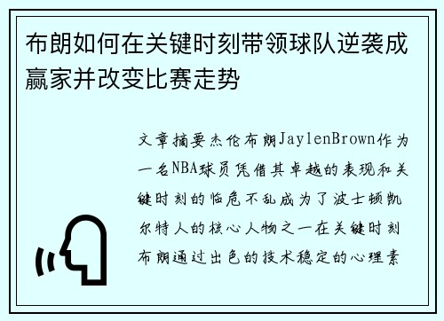 布朗如何在关键时刻带领球队逆袭成赢家并改变比赛走势 布朗如何在关键时刻带领球队逆袭成赢家并改变比赛走势