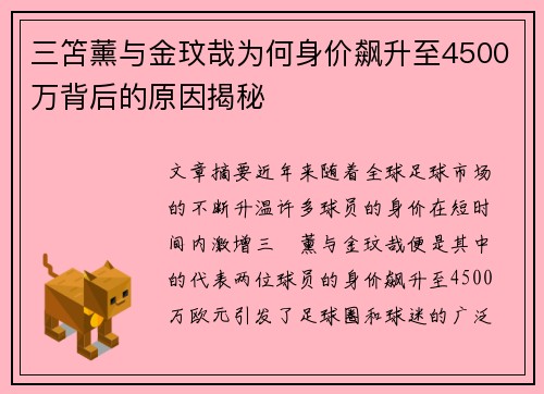 三笘薰与金玟哉为何身价飙升至4500万背后的原因揭秘 三笘薰与金玟哉为何身价飙升至4500万背后的原因揭秘