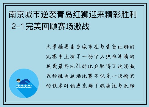 南京城市逆袭青岛红狮迎来精彩胜利 2-1完美回顾赛场激战 南京城市逆袭青岛红狮迎来精彩胜利 2-1完美回顾赛场激战