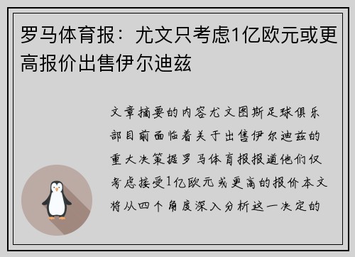 罗马体育报:尤文只考虑1亿欧元或更高报价出售伊尔迪兹 罗马体育报:尤文只考虑1亿欧元或更高报价出售伊尔迪兹