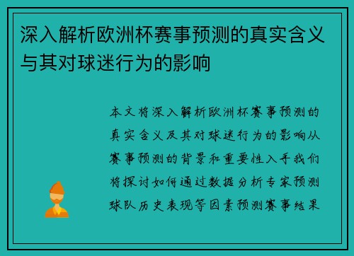 深入解析欧洲杯赛事预测的真实含义与其对球迷行为的影响 深入解析欧洲杯赛事预测的真实含义与其对球迷行为的影响